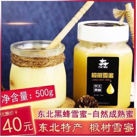 椴树蜜蜂蜜 结晶蜜 OEM贴牌代工