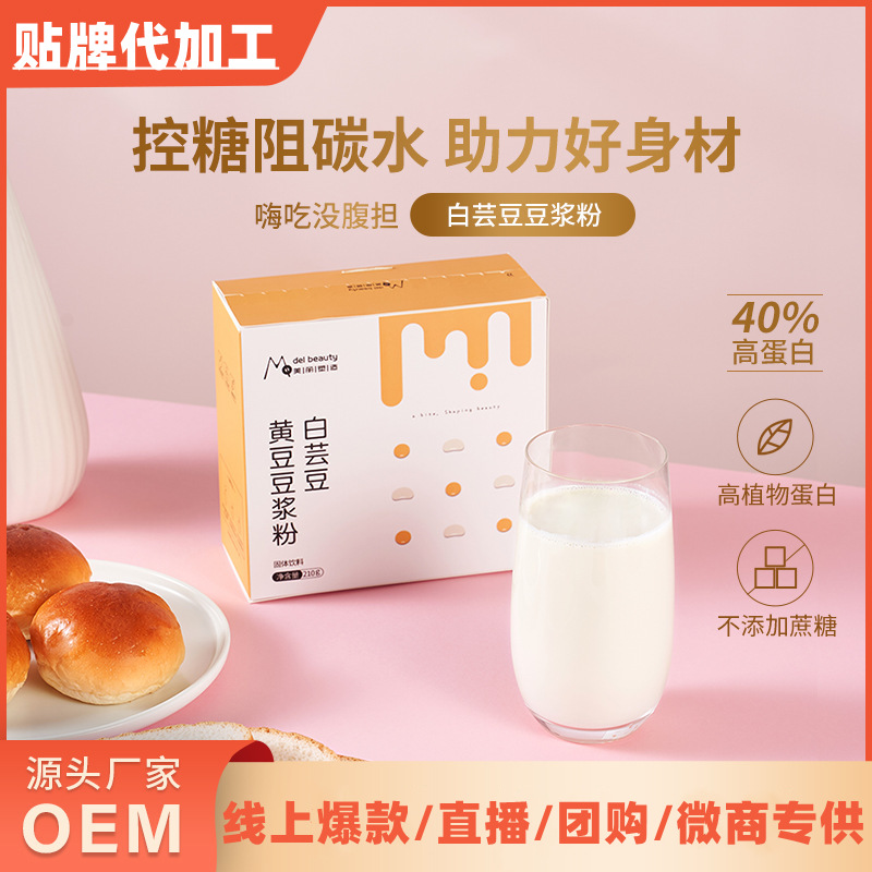 早餐豆浆粉无蔗糖白芸豆豆浆粉oem代加工