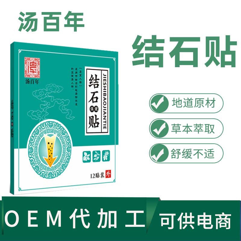 汤百年贴剂结石贴黑膏生产艾草贴关节腰颈椎膝盖贴厂家加工定制
