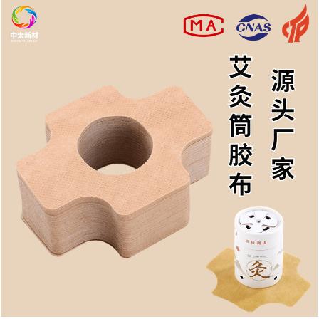 艾灸胶布OEM贴牌代工