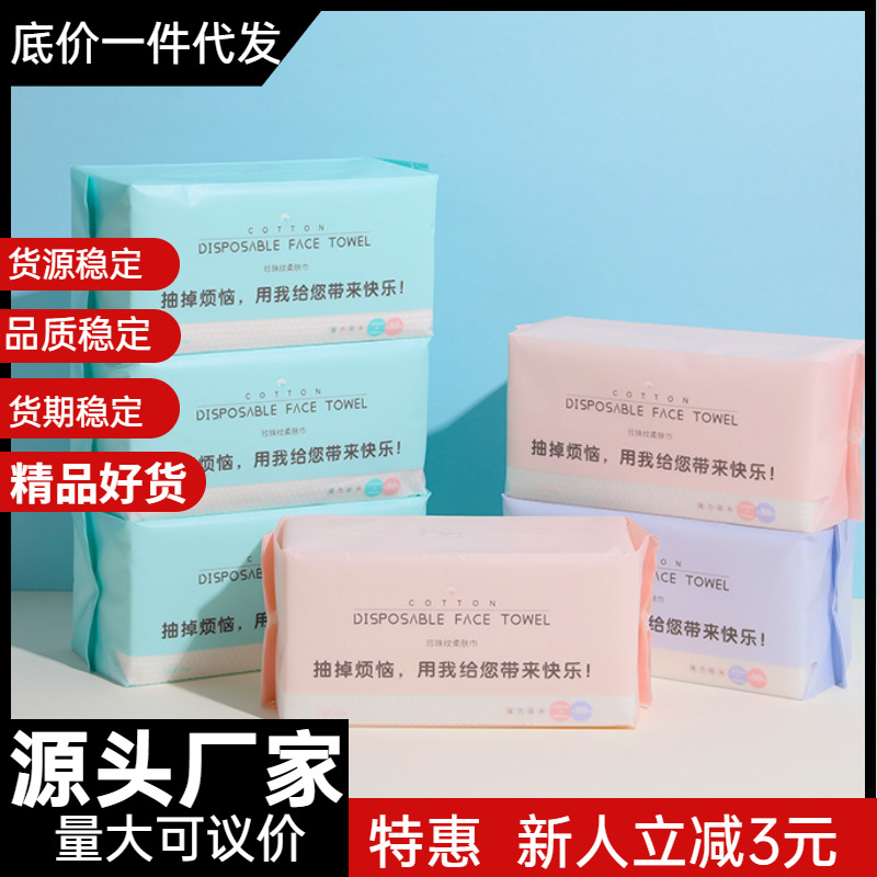 纯棉加厚一次性洗脸巾抽取式珍珠纹干湿两用擦脸巾棉柔巾厂家批发OEM代加工