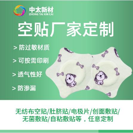 空白贴无纺布穴位贴OEM贴牌代工