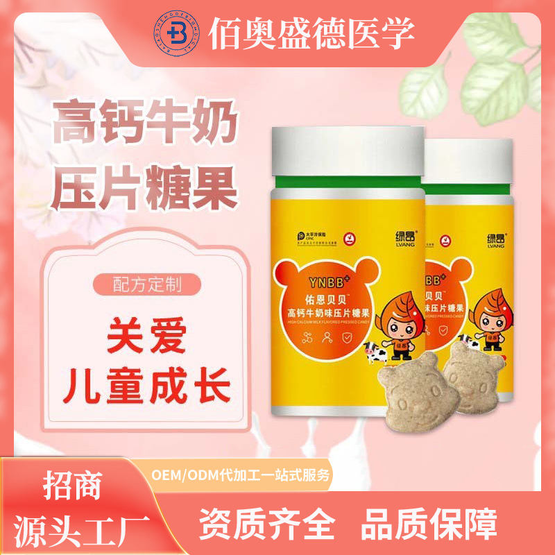 高钙牛奶味压片糖果oem代加工