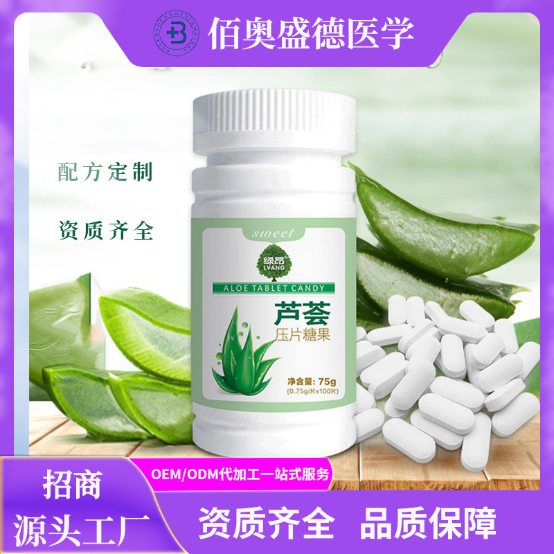 芦荟压片糖果代生产