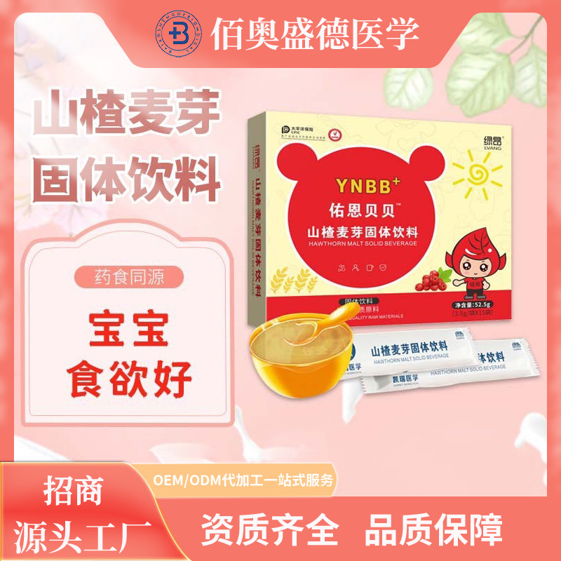 山楂麦芽固体饮料oem代加工