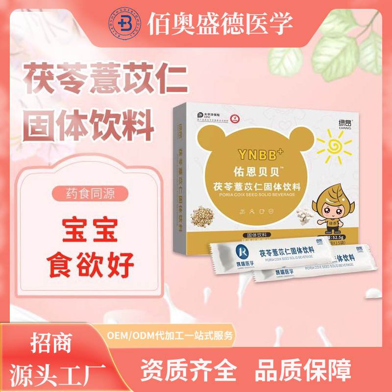 茯苓薏苡仁固体饮料oem代加工