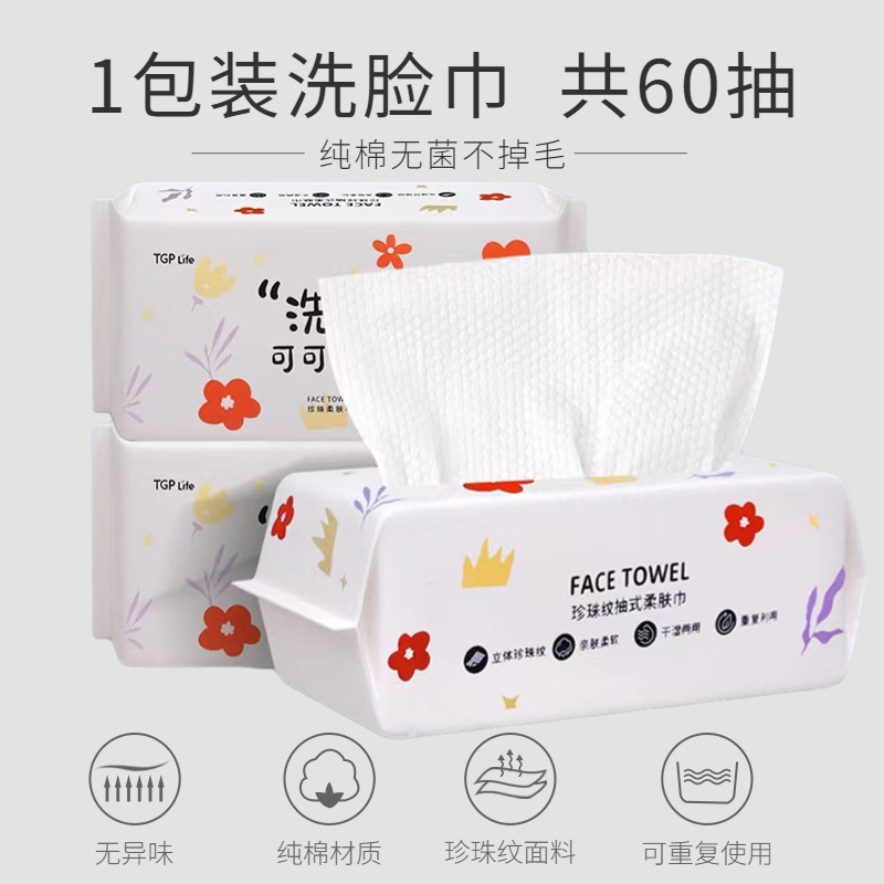 洗脸巾一次性纯棉加厚棉柔巾洁面柔肤干湿两用全棉卸妆巾工厂批发OEM代加工