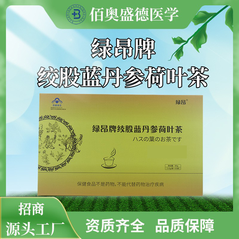 绿昂牌荷叶茶oem代加工