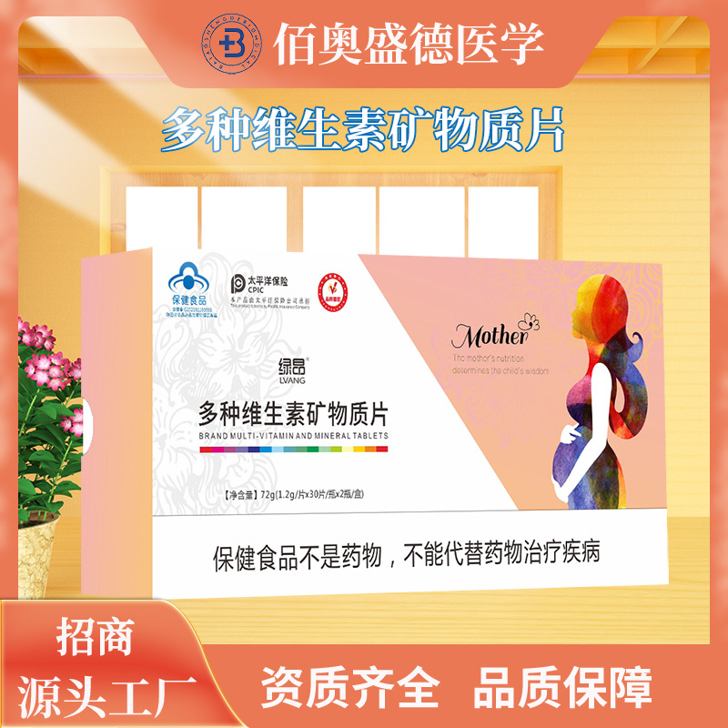 蓝帽多种维生素矿物质片oem代加工
