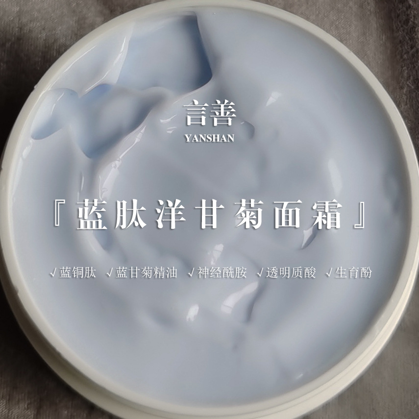 蓝肽洋甘菊霜OEM代加工