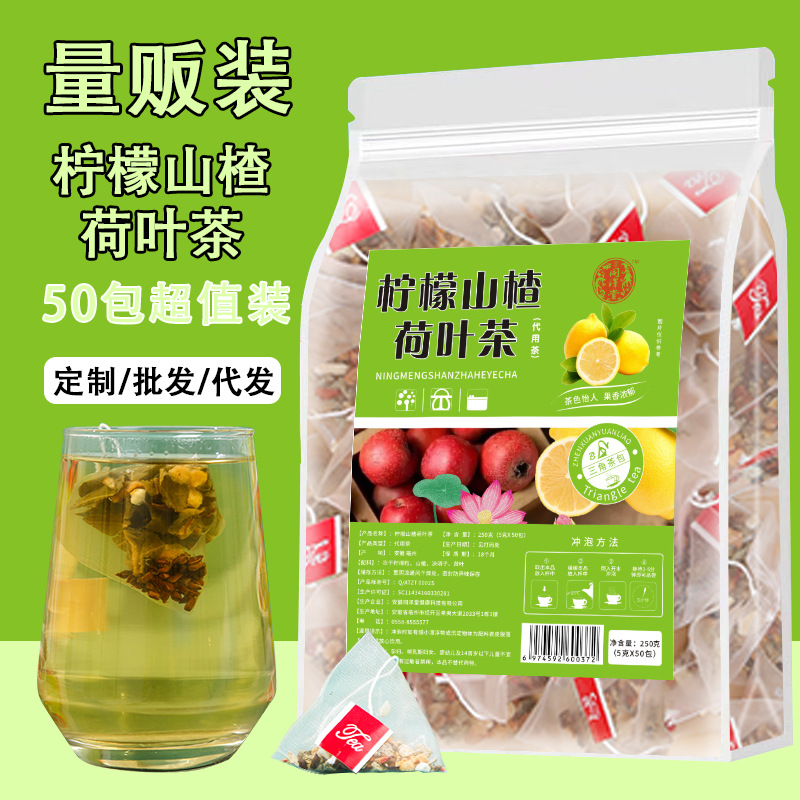 柠檬山楂荷叶茶包oem代加工