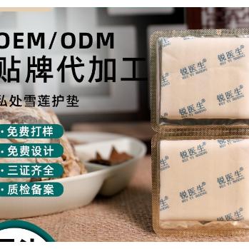 古方护垫女性私处保养私密草本护理贴OEM代工
