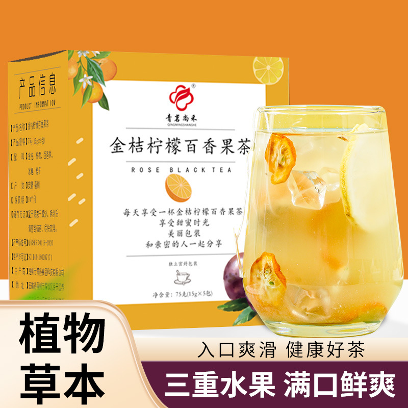 金桔柠檬百百香果茶OEM代加工