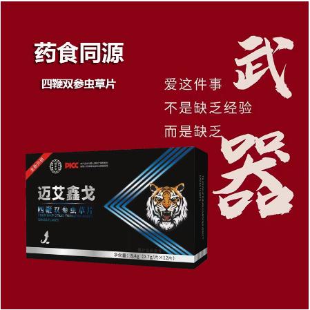 传统滋补食品男性口服类OEM代工