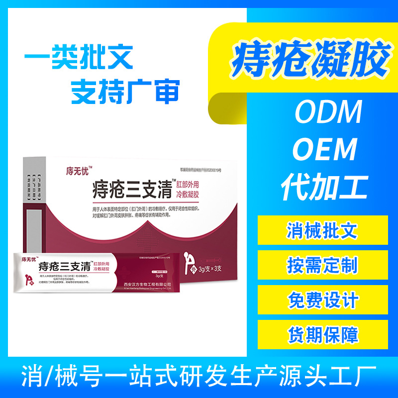 汉方卡波姆痔疮凝胶OEM代加工
