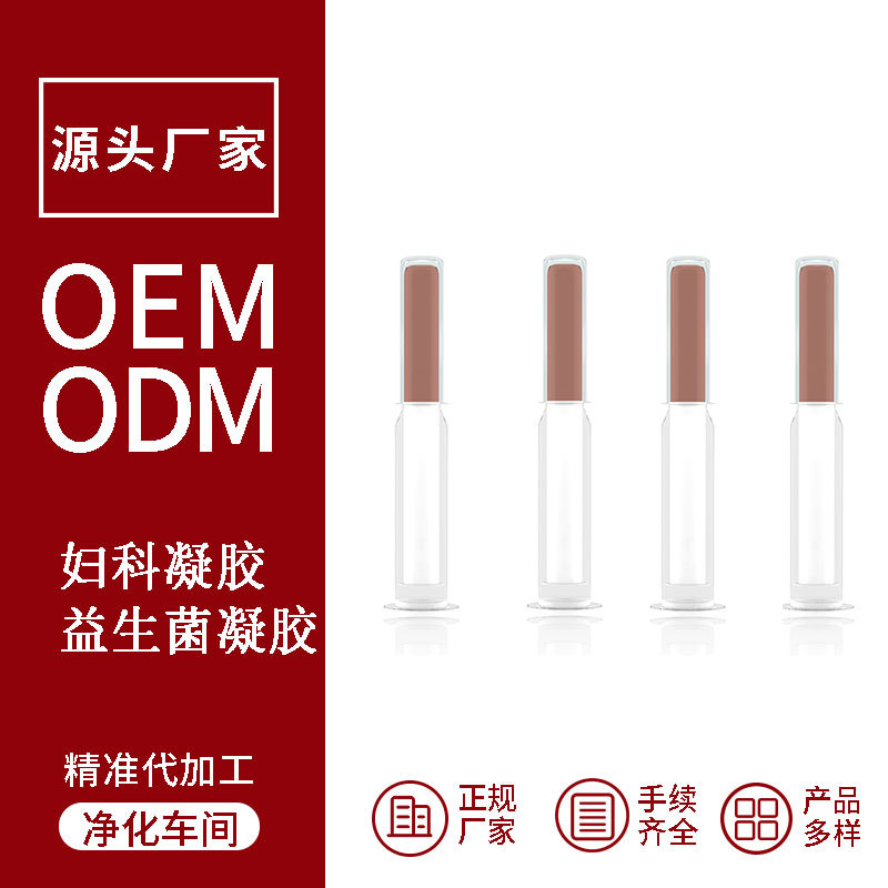 女性妇科凝胶oem贴牌