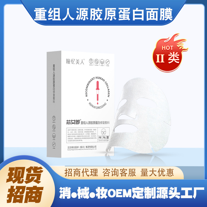 瞳忆美人重组人源胶原蛋白修复敷料OEM代加工