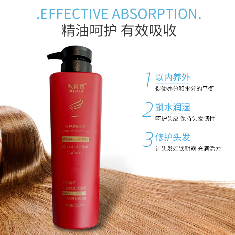 欧雨西一件代发丰盈飘逸洗发乳OEM代加工