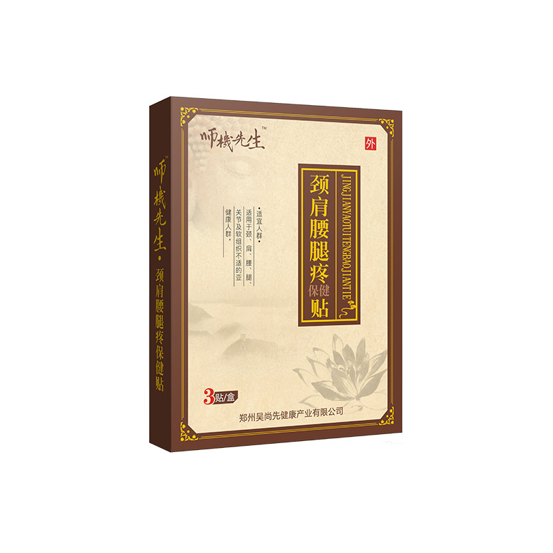 颈肩腰腿疼黑膏药保健贴OEM代加工