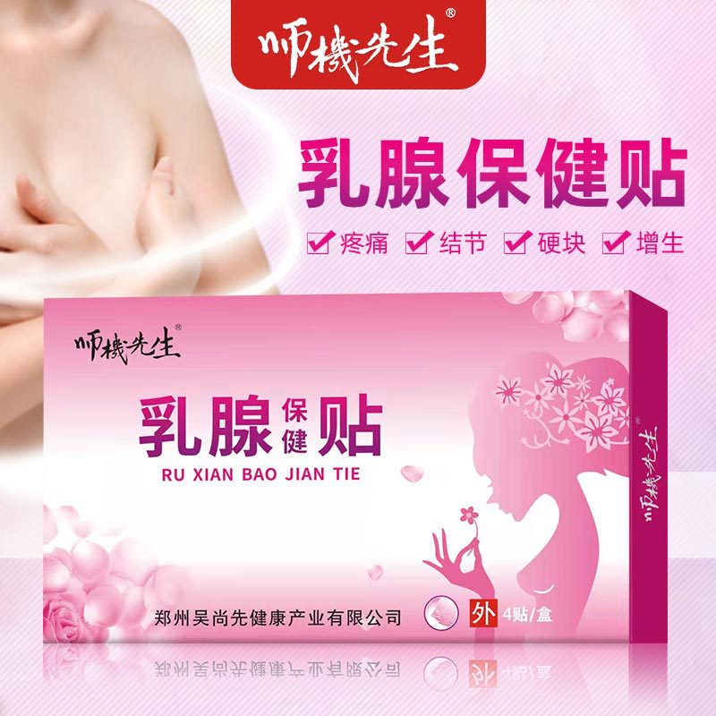乳腺保健贴OEM代加工