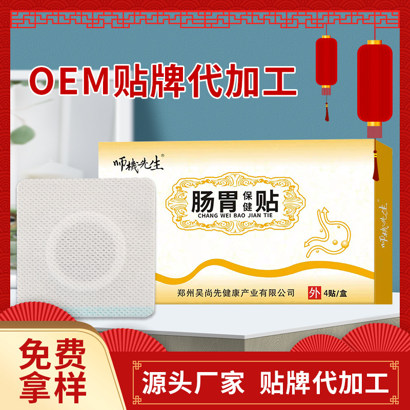 肠胃保健贴OEM代加工