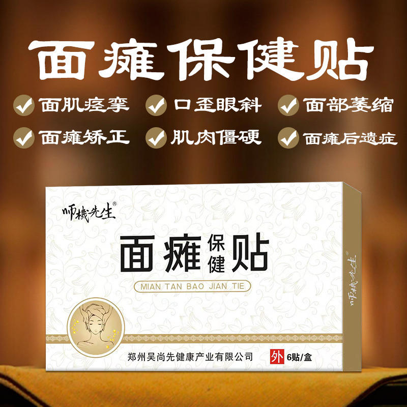 面瘫保健贴OEM代加工