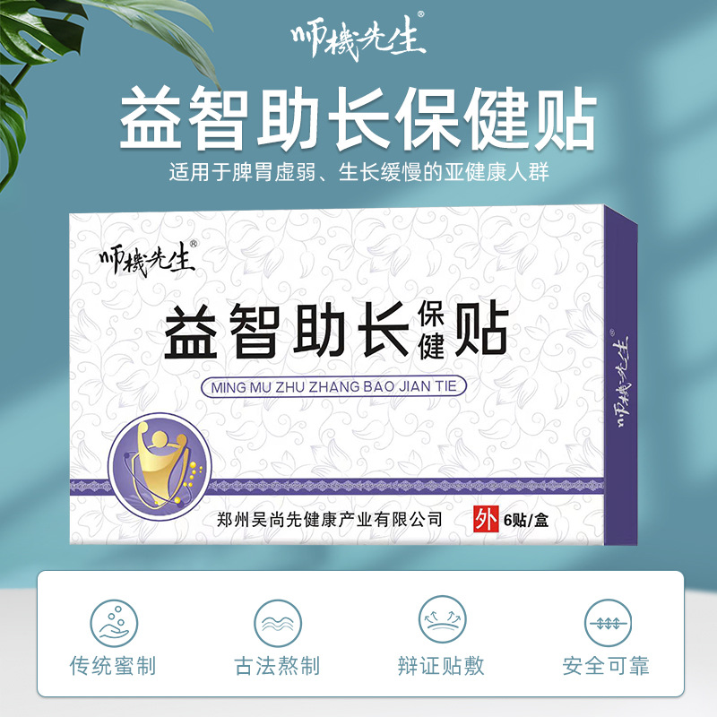 益智助长保健贴OEM代加工