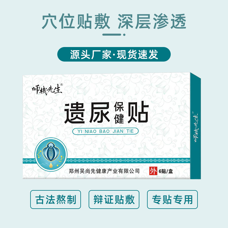 遗尿保健贴OEM代加工