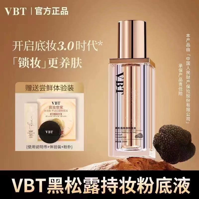 VBT黑松露持妆遮瑕控油水润不卡粉粉底OEM代工厂