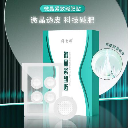 黑科技纳米芯片微晶紧致贴OEM代工