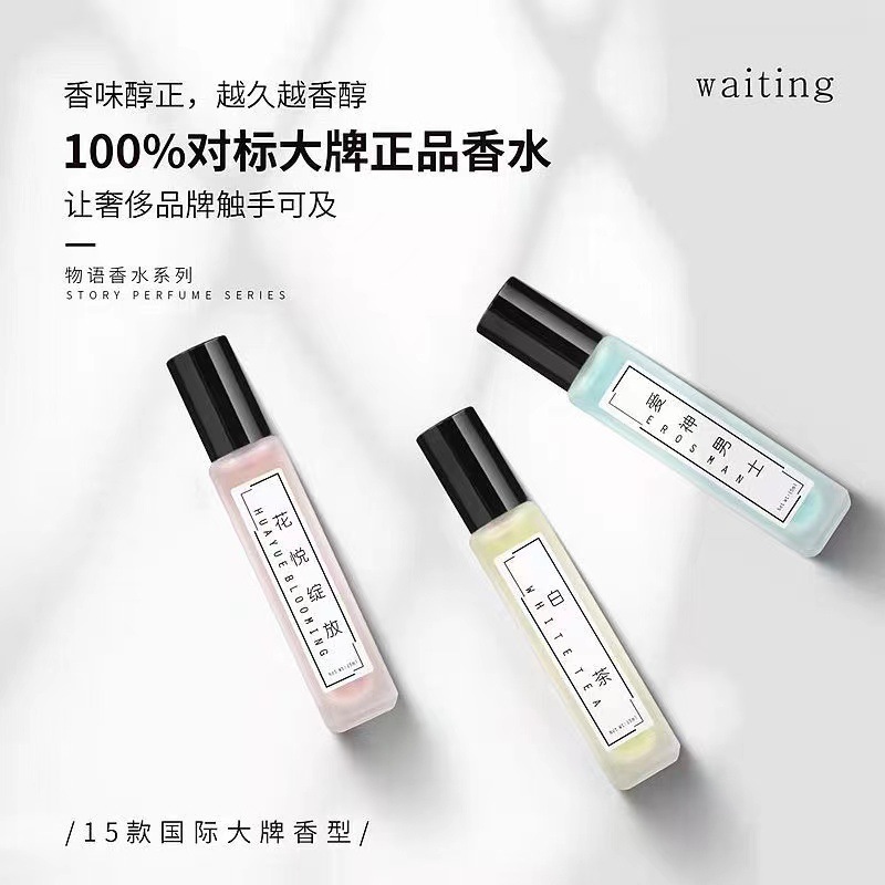 等待WaitingW801-W818物语系列香水OEM代工厂