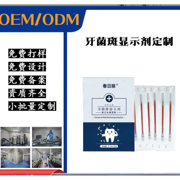 棉签款牙菌斑指示剂OEM代工