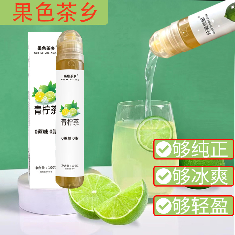 果色茶乡青柠茶浓缩茶饮OEM代加工