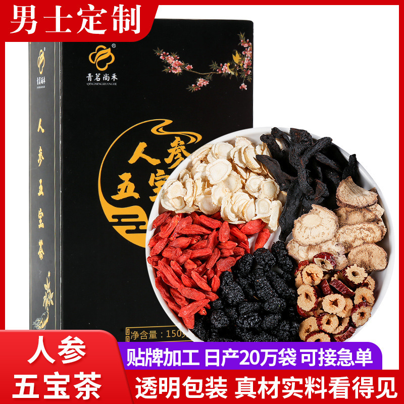 人参五宝茶枸杞十宝茶玛咖黄精桑葚调理男士熬夜恢复茶OEM代加工