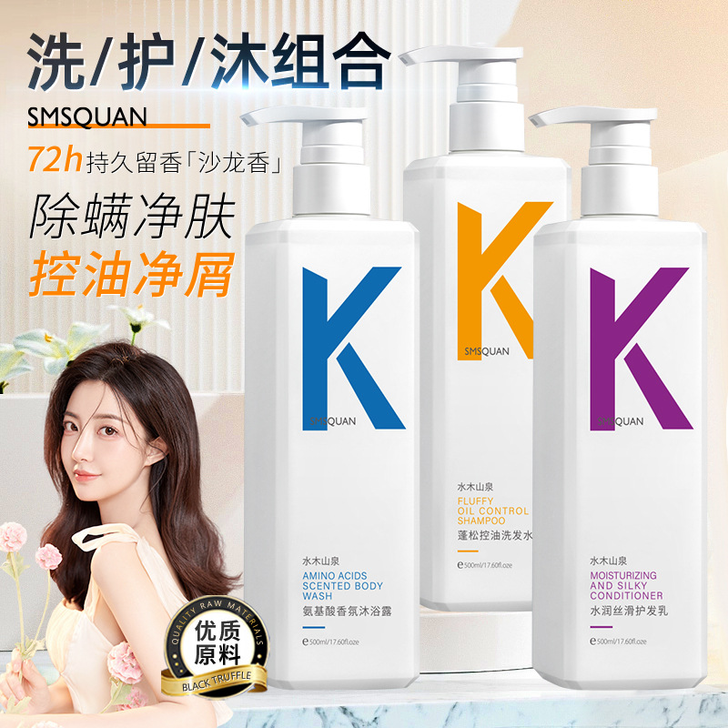 ko氨基酸洗发水去屑止痒正品官方品牌柔顺控油蓬松洗头膏露OEM代工厂