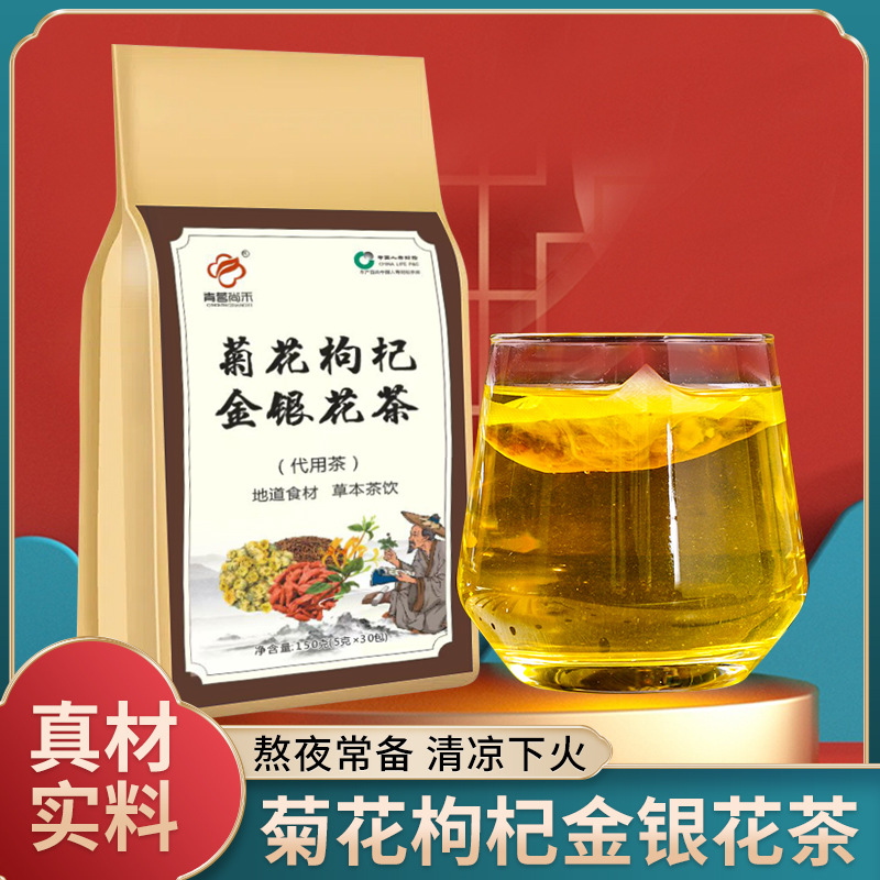 青茗尚禾菊花枸杞金银花茶OEM代加工