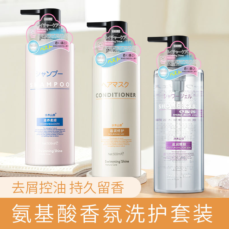 氨基酸控油去屑柔顺修护洗发水法式香氛沐浴露OEM代工厂