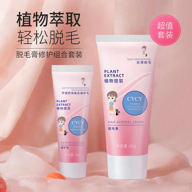 CYCY脱毛膏组合温和不刺激去腿毛腋下OEM代工厂