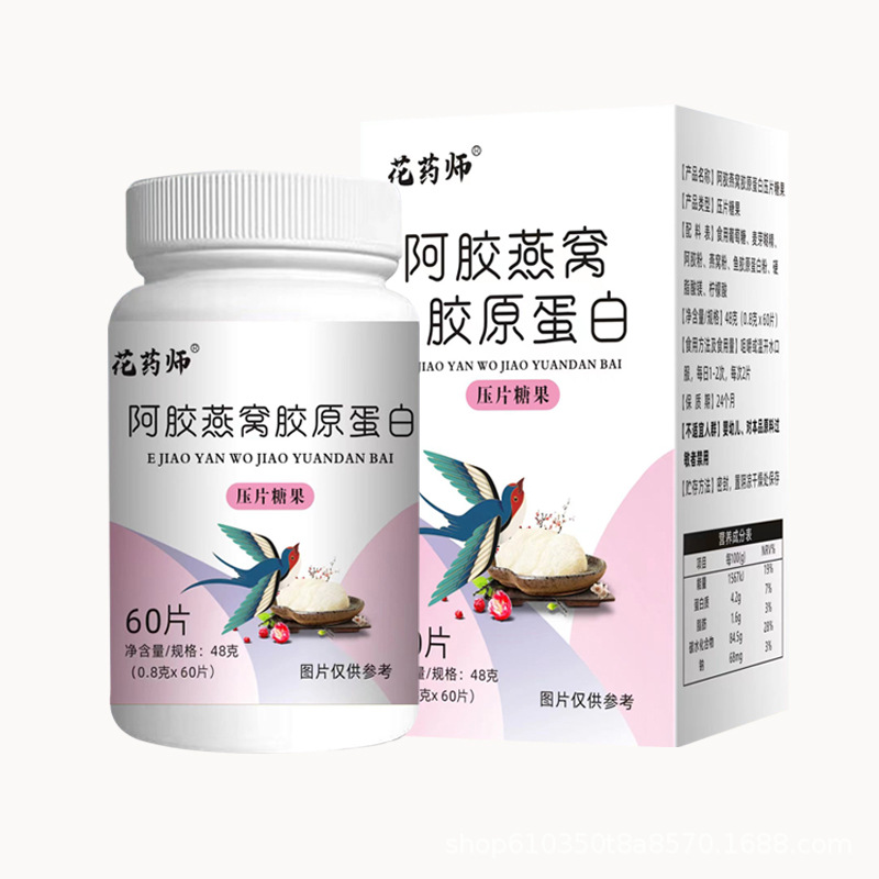花药师 阿胶燕窝胶原蛋白片OEM代加工
