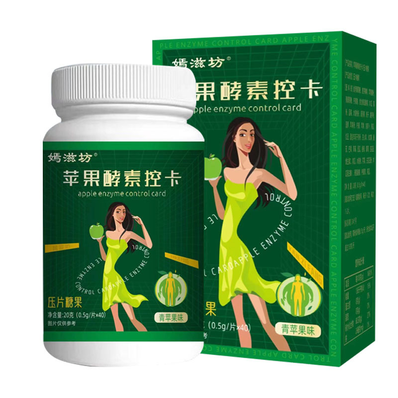 嫣滋坊苹果酵素控卡苹果味植物果蔬片20克/盒压片糖果源头工厂