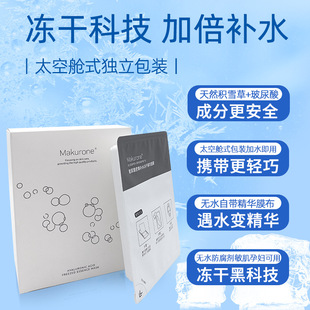玻尿酸冻干面膜OEM代加工