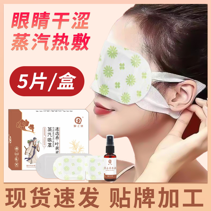 热敷发热眼罩蒸汽睡眠蒸汽眼罩OEM代加工