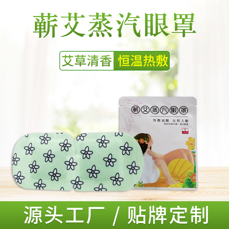 艾草蒸汽眼贴oem代工