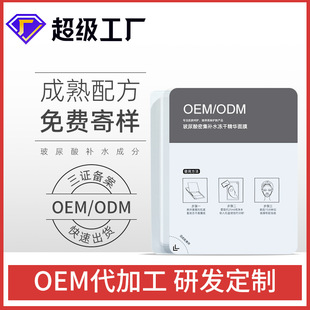 玻尿酸冻干面膜OEM贴牌加工