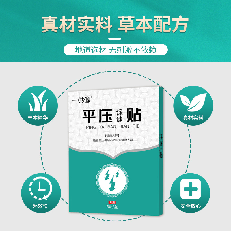 平压贴稳压心悸少眠焦虑足贴OEM 代加工