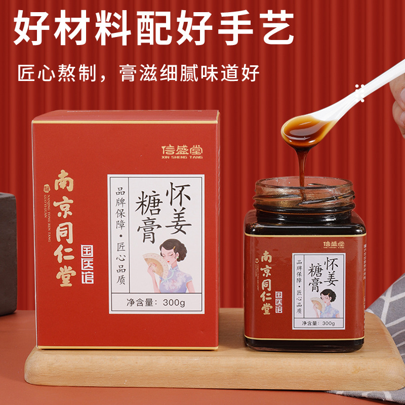 南京同仁堂阿胶怀姜糖膏OEM代加工