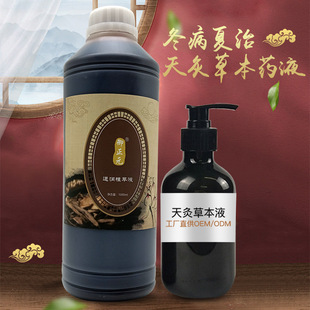开穴通络持续热草本温灸液OEM代加工