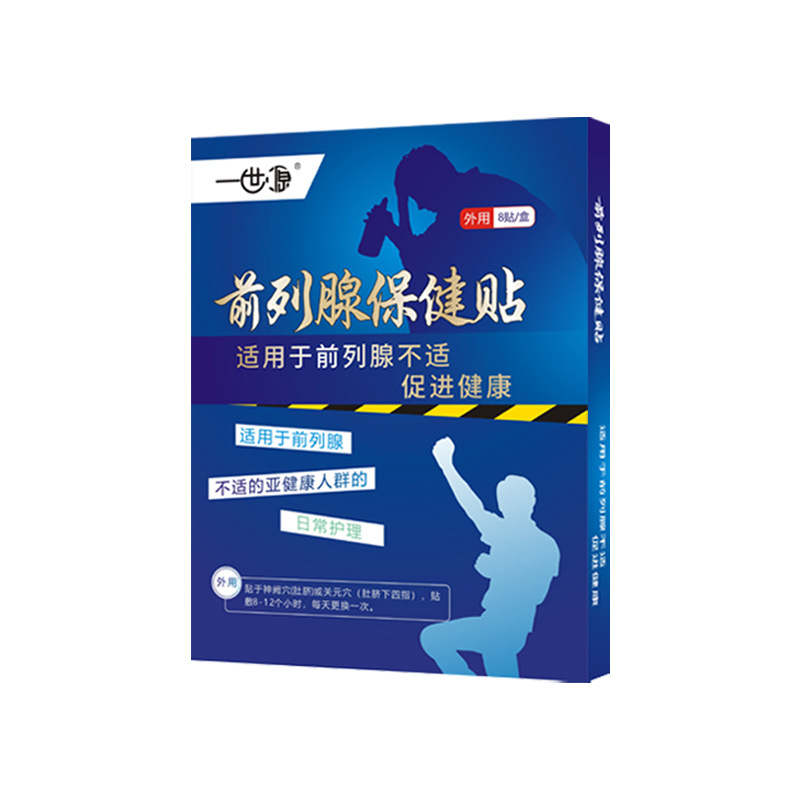 前列贴肾宝贴OEM代加工
