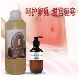 女性卵巢保养产后宫寒暖腹护理油OEM代加工