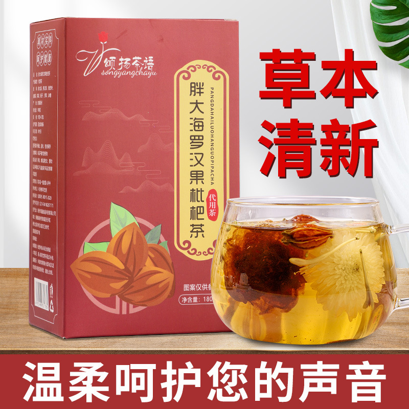 胖大海枇杷罗汉果茶OEM代加工